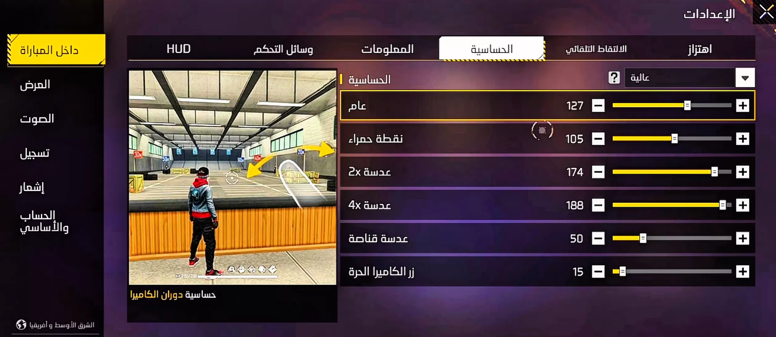 حساسية فري فاير