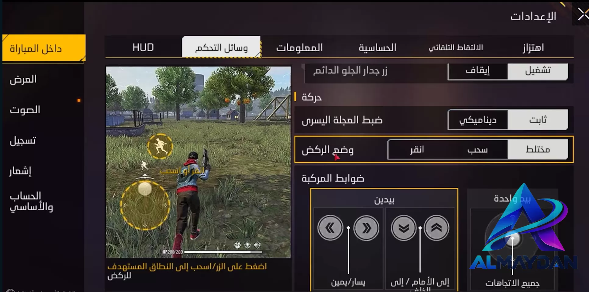 وضع الركض مختلط