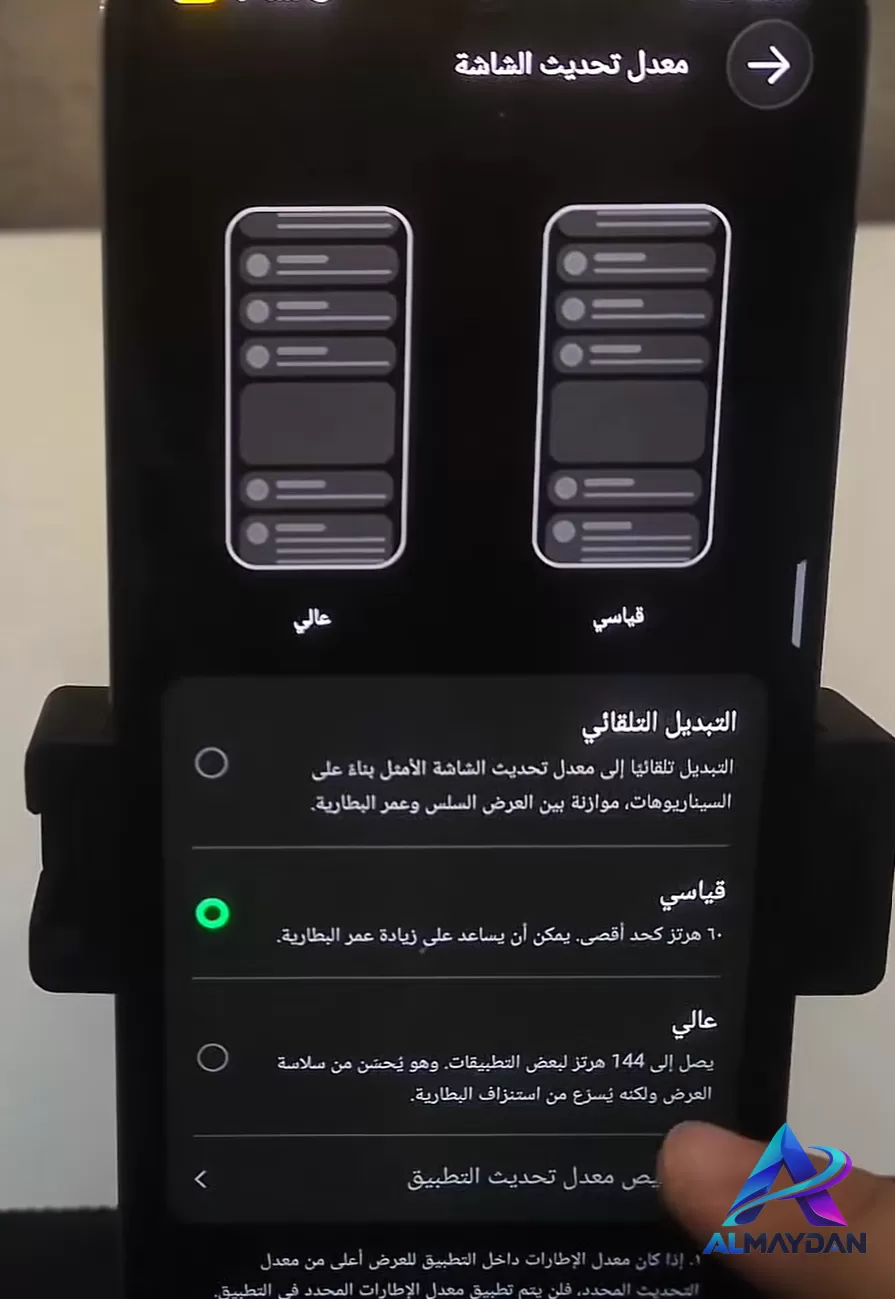 ضبط فريمات الهاتف الى عالى