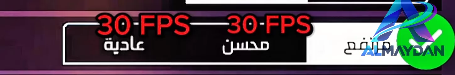 هنا اخترت مرتفع لان هاتفي مواصفاته عالية 8 إلى 12 جيجابايت