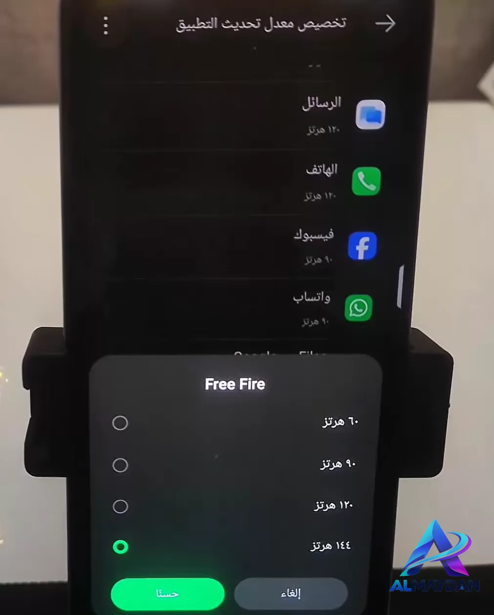 ضبط فريمات لعبة فري فاير